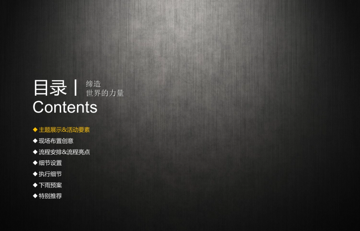 2017宁波曼哈顿大厦开工庆典策划方案_第8页