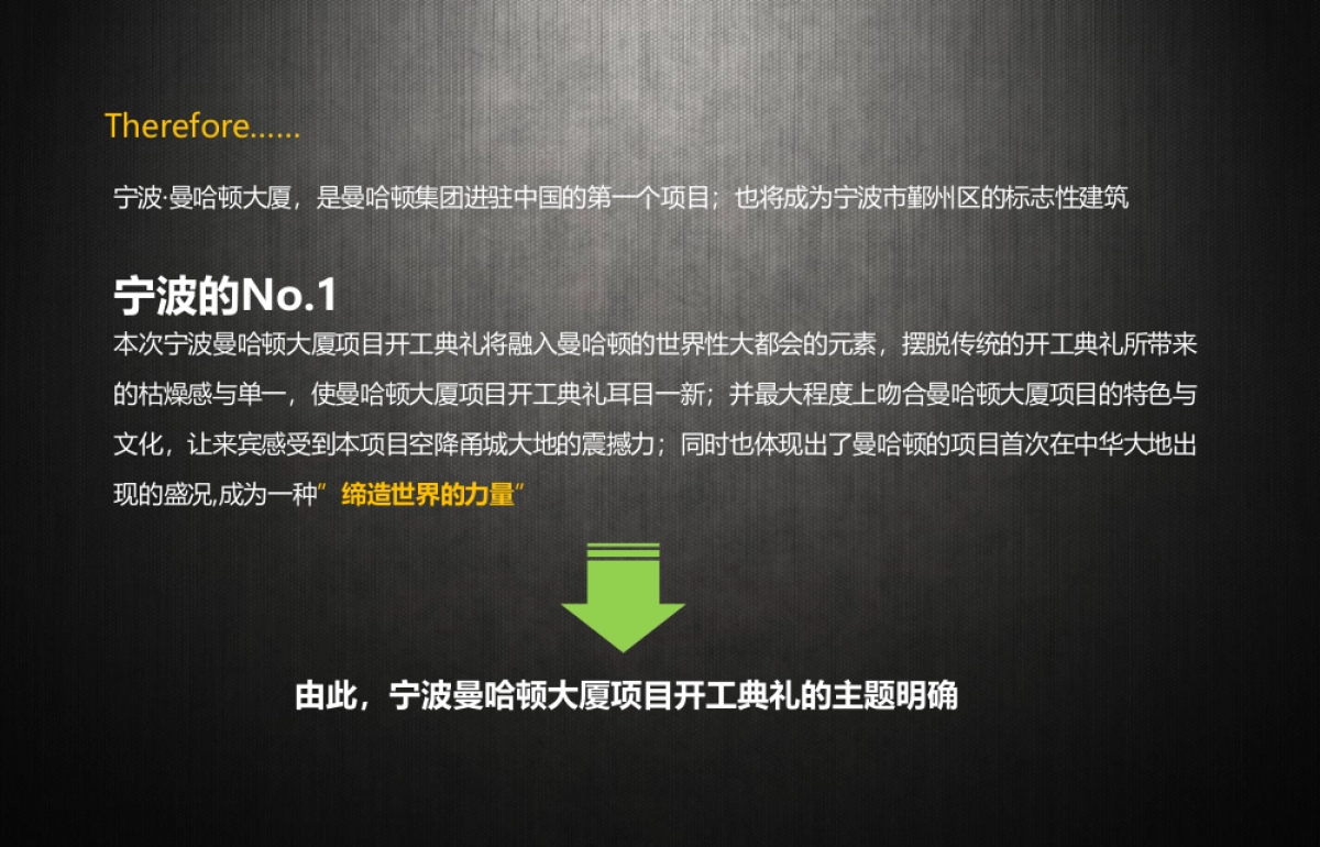 2017宁波曼哈顿大厦开工庆典策划方案_第9页