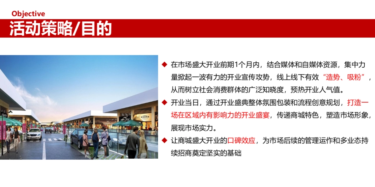 2017宁波瑞丰商博城开业活动策划案_第4页