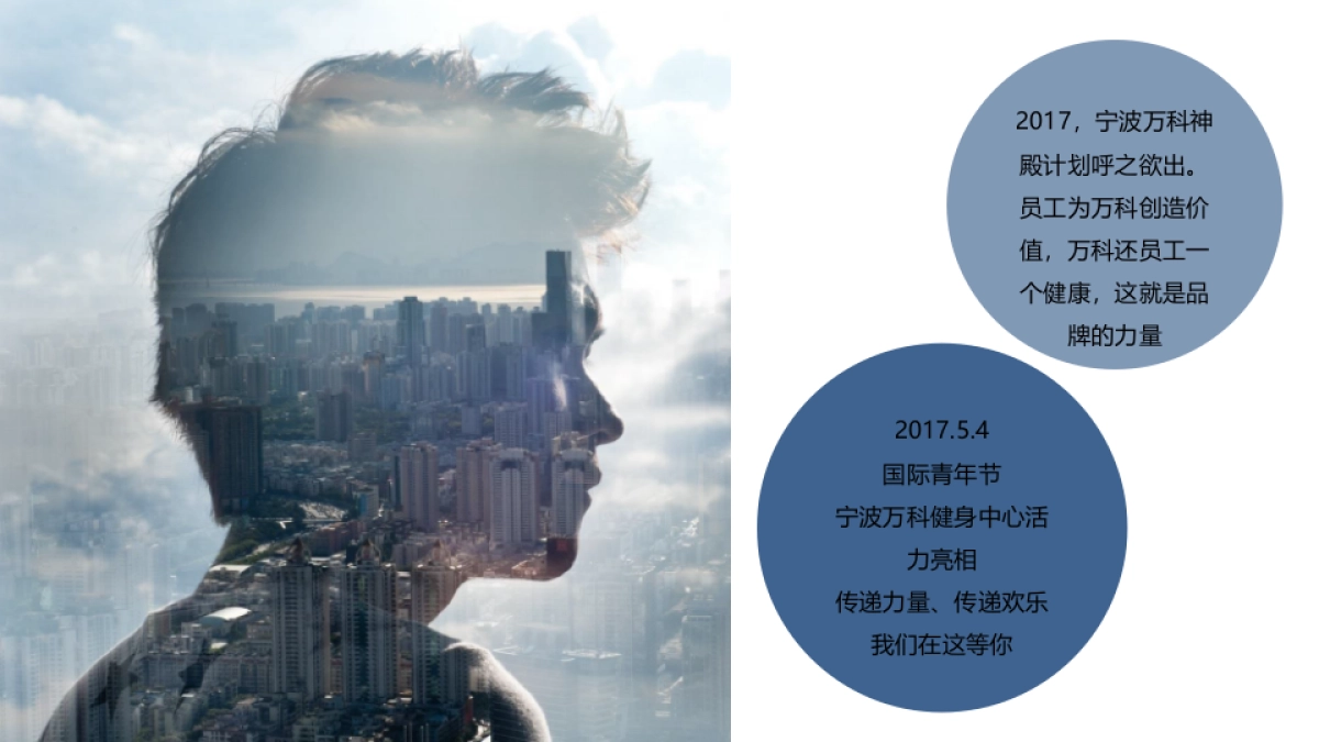 2017宁波万科健身中心启幕仪式方案_第2页