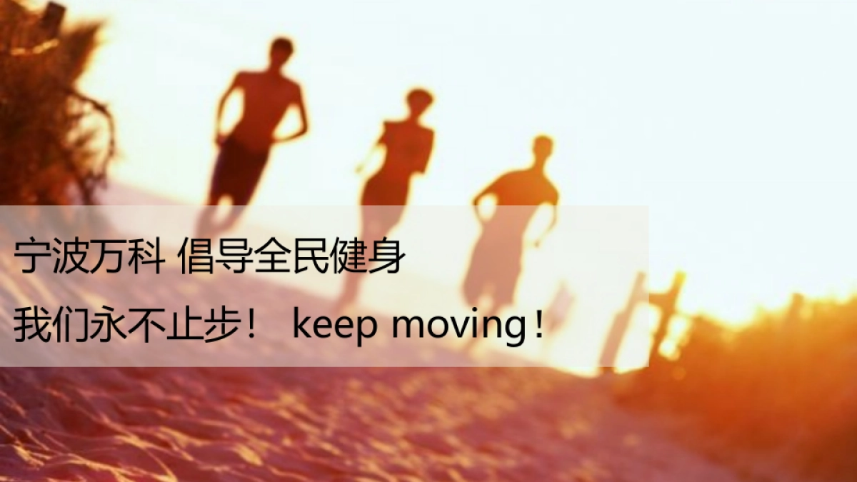 2017宁波万科健身中心启幕仪式方案_第3页