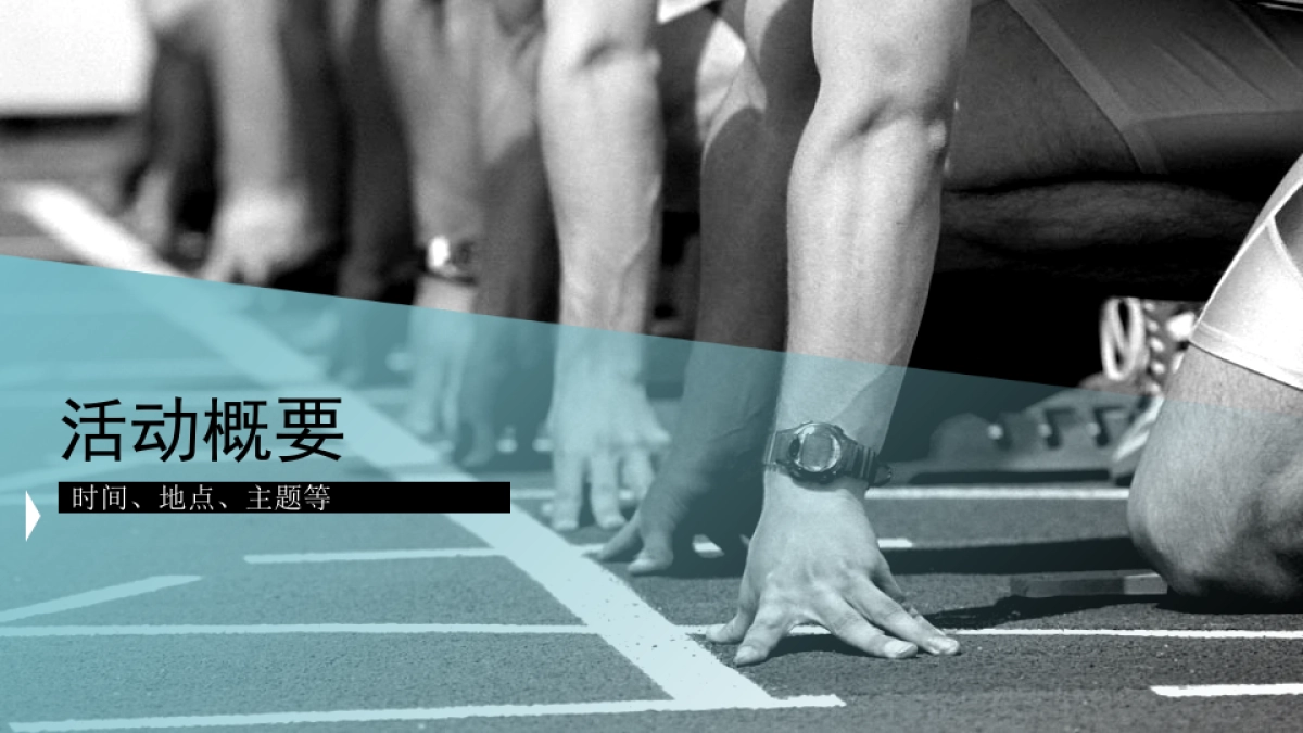 2017宁波万科健身中心启幕仪式方案_第6页