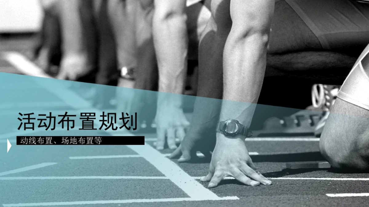 2017宁波万科健身中心启幕仪式方案_第8页