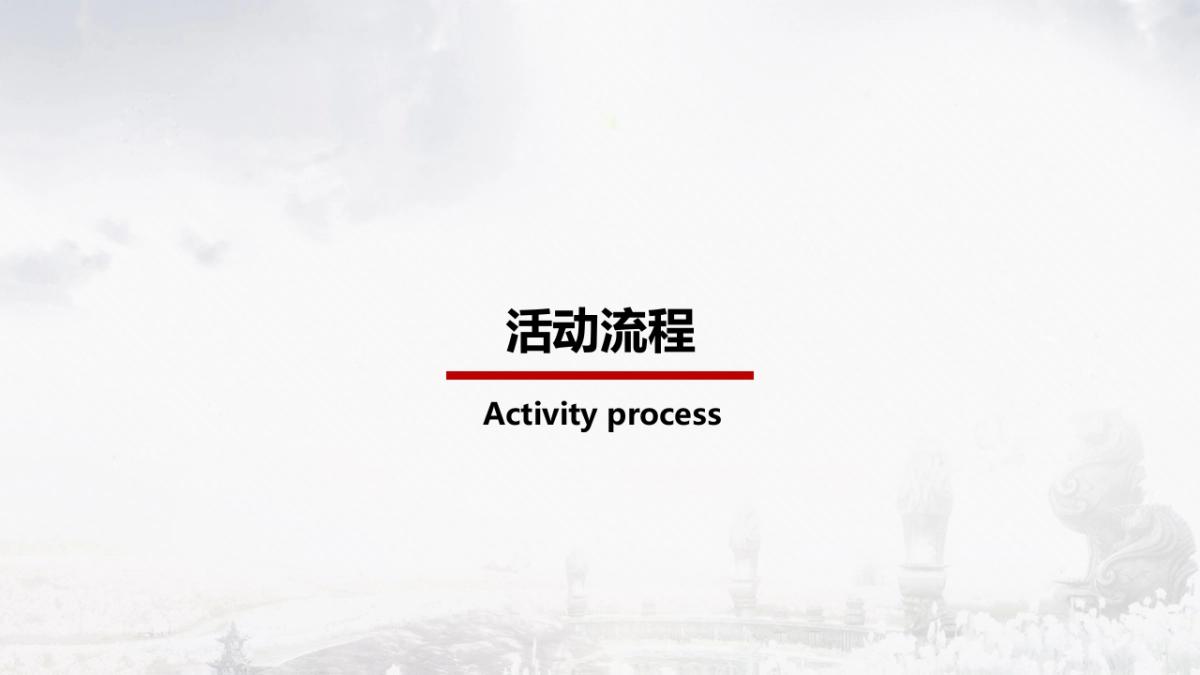 2017普陀天地潮生里仿古街开放仪式暨君富会俱乐部成立仪式活动策划案_第8页