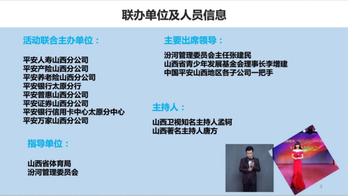 2017亲子欢乐泡泡跑暨平安健康步道落成仪式策划案_第3页