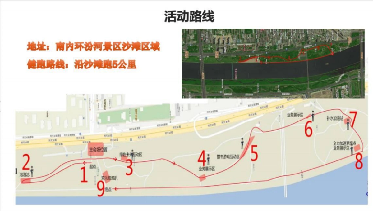 2017亲子欢乐泡泡跑暨平安健康步道落成仪式策划案_第4页