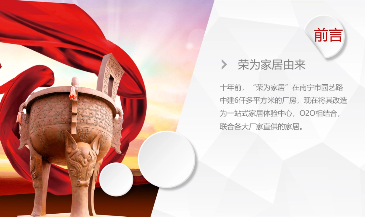 2017荣为家居开业庆典活动方案_第2页