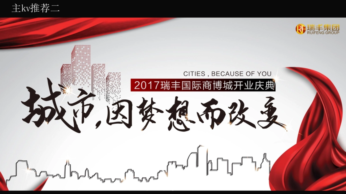 2017瑞丰五金城开业策略案_第9页