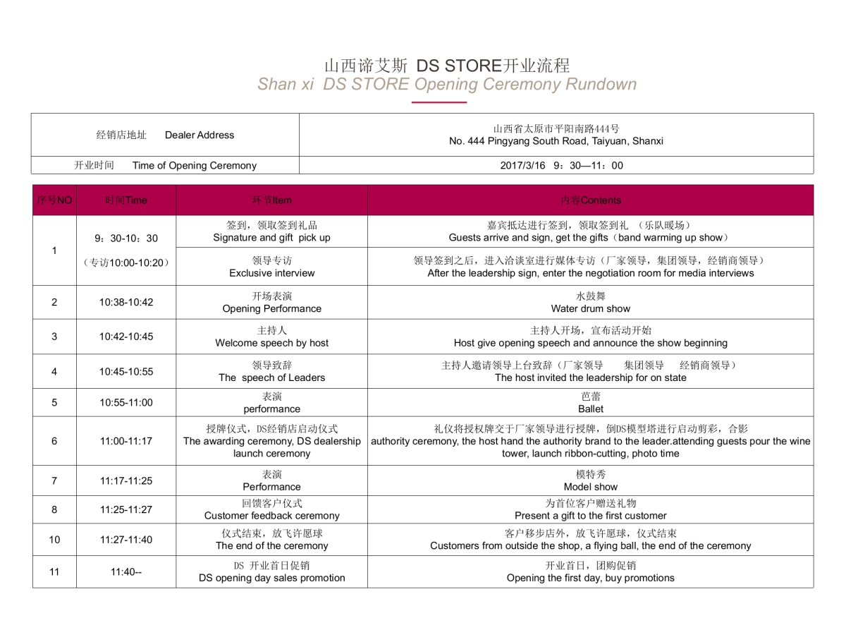 2017山西谛艾斯开业庆典活动总结_第8页