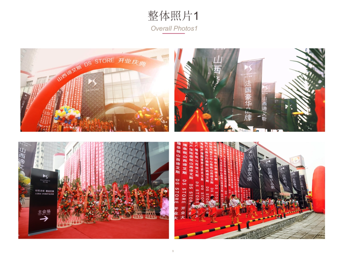 2017山西谛艾斯开业庆典活动总结_第9页