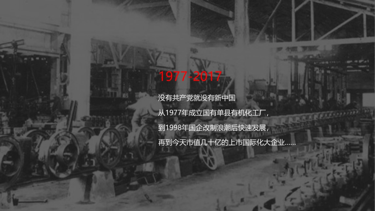 2017尚舜化工荣耀40周年盛典策划案_第2页