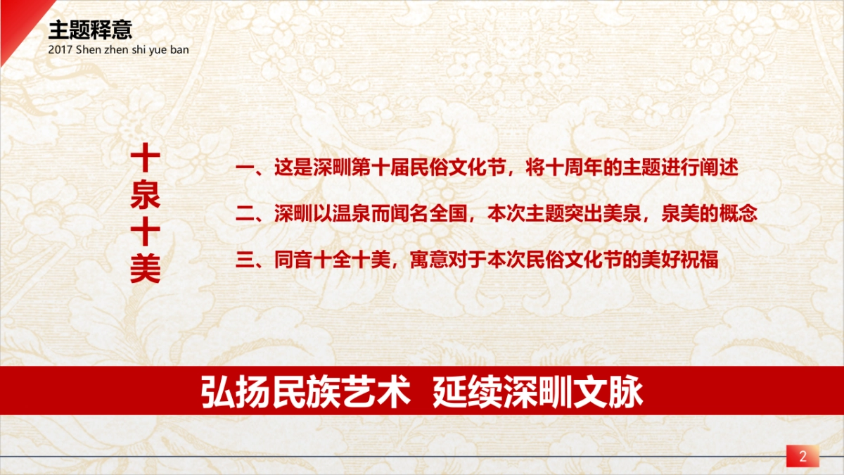 2017深甽第十届十月半民俗文化节暨泉心庙会开街仪式活动方案_第2页