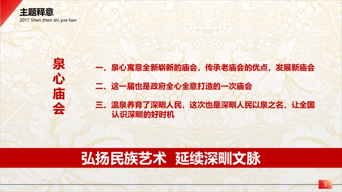 2017深甽第十届十月半民俗文化节暨泉心庙会开街仪式活动方案_第3页