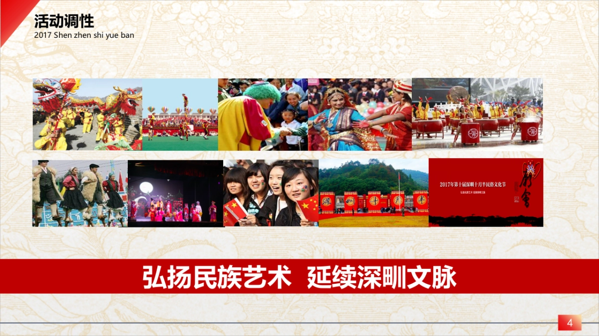 2017深甽第十届十月半民俗文化节暨泉心庙会开街仪式活动方案_第4页