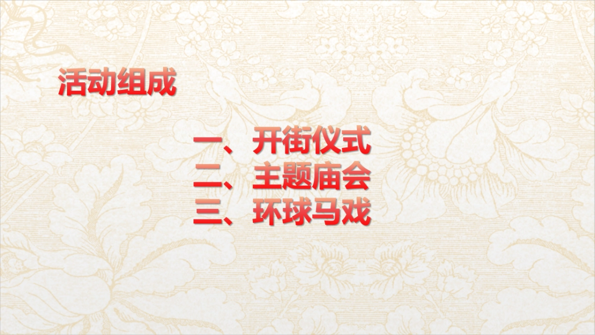 2017深甽第十届十月半民俗文化节暨泉心庙会开街仪式活动方案_第9页
