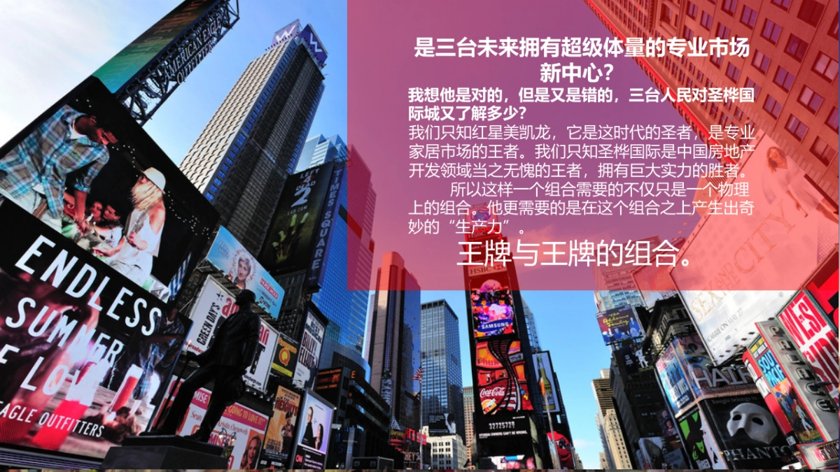 2017圣桦国际项目产品说明会暨红星美凯龙品牌签约仪式策划案_第5页