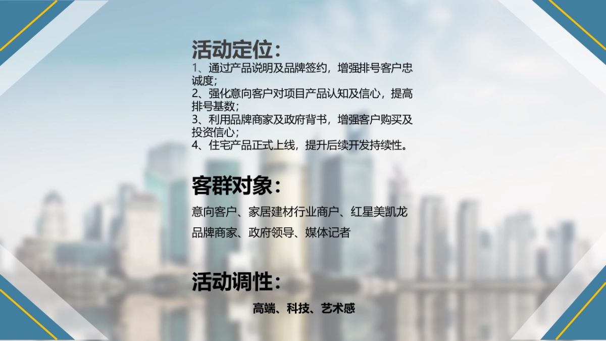 2017圣桦国际项目产品说明会暨红星美凯龙品牌签约仪式策划案_第8页