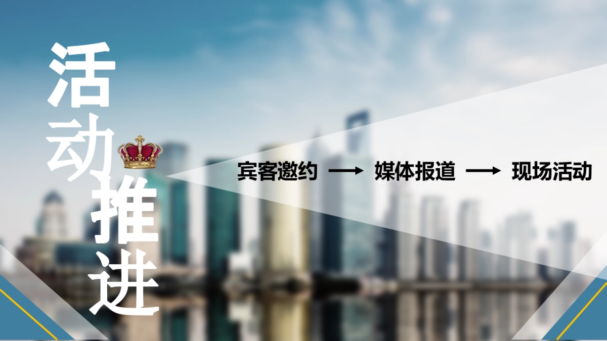 2017圣桦国际项目产品说明会暨红星美凯龙品牌签约仪式策划案_第9页