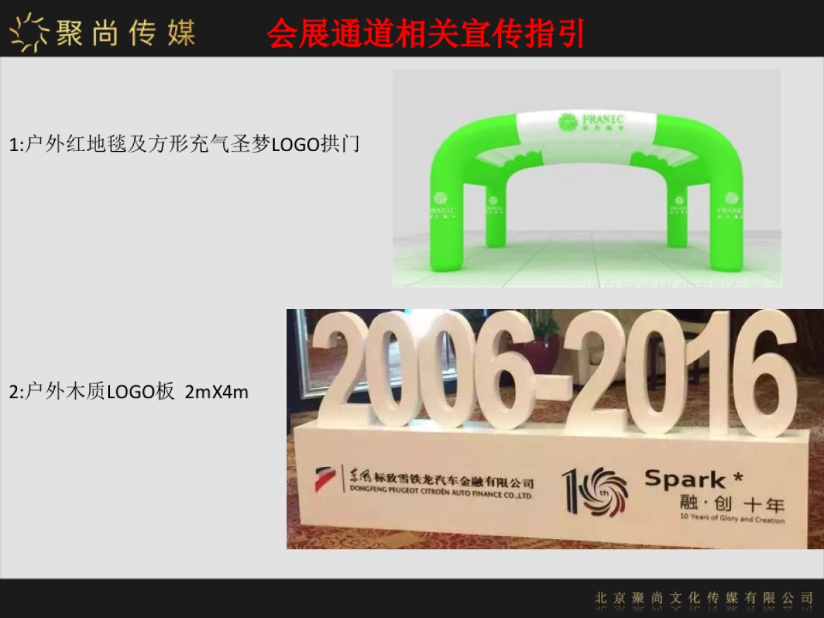 2017圣梦21周年庆典策划预案_第10页