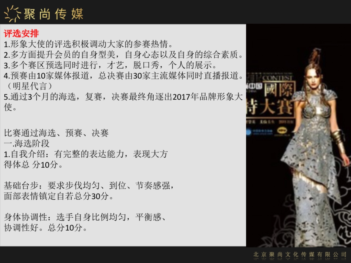 2017圣梦21周年庆典策划预案_第6页