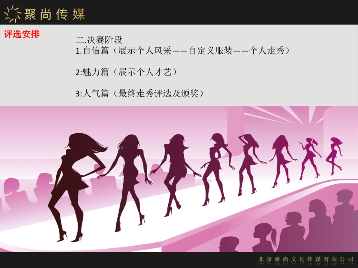 2017圣梦21周年庆典策划预案_第7页