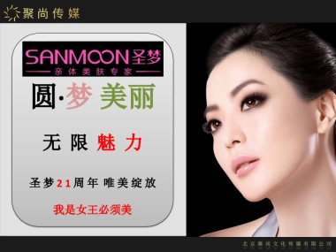 2017圣梦21周年庆典策划预案