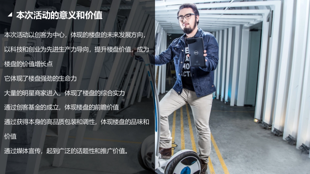 2017首届创客大会暨中国铁建广场商家签约仪式策划方案_第2页