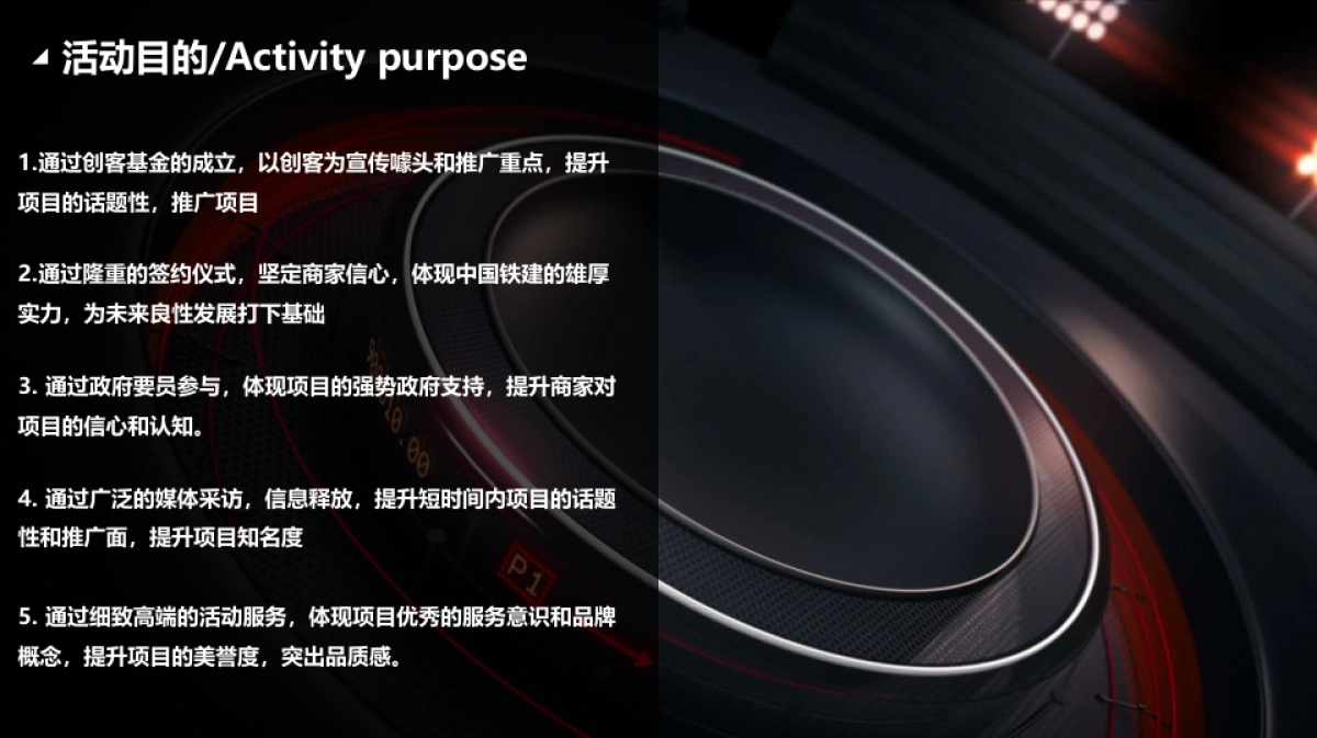 2017首届创客大会暨中国铁建广场商家签约仪式策划方案_第9页