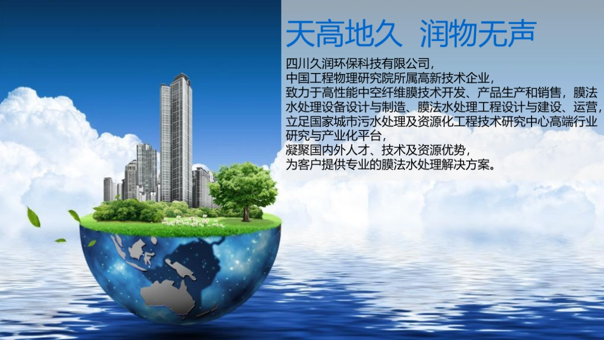 2017四川久润环保有限公司开业盛典暨智慧净时代产品推荐会策划案_第2页