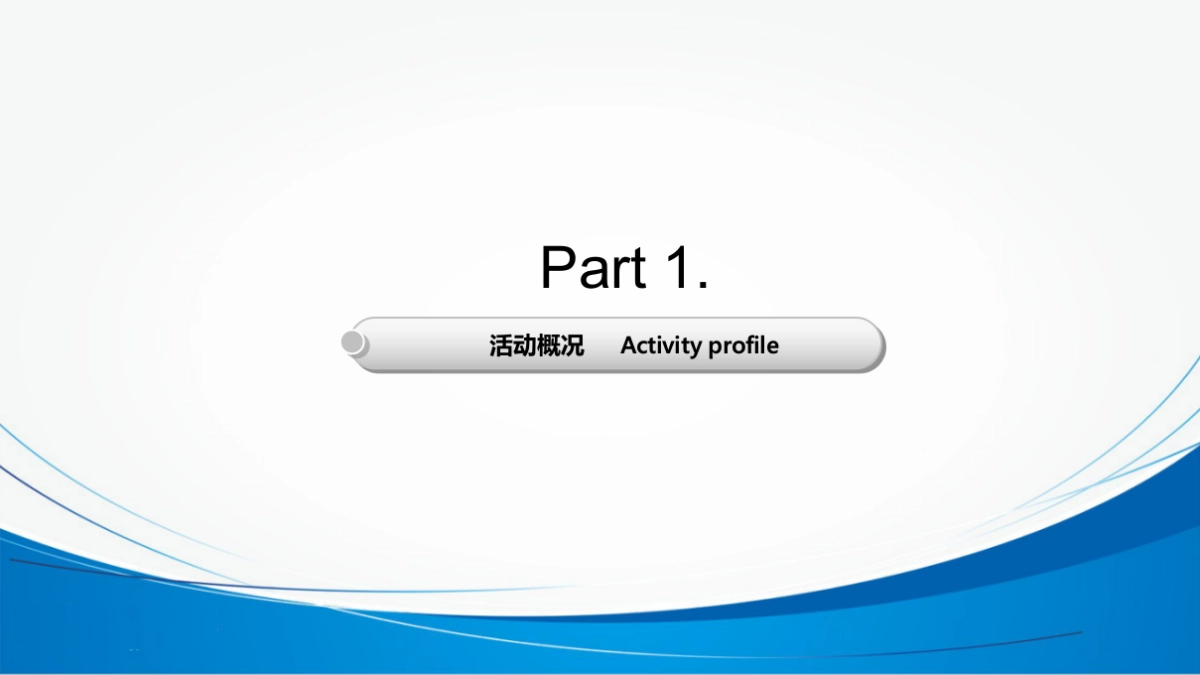 2017四川久润环保有限公司开业盛典暨智慧净时代产品推荐会策划案_第8页