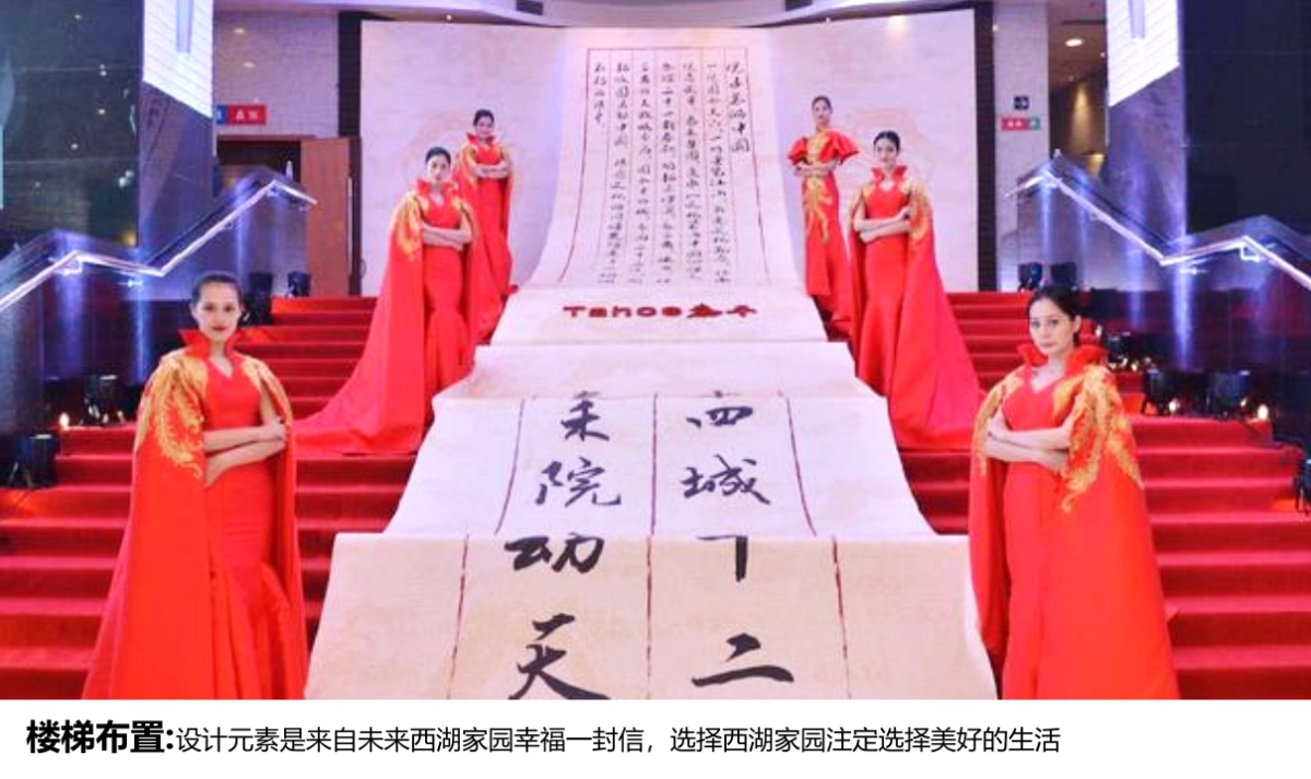 2017太平鸟西湖家园首期开盘盛典策划案_第10页