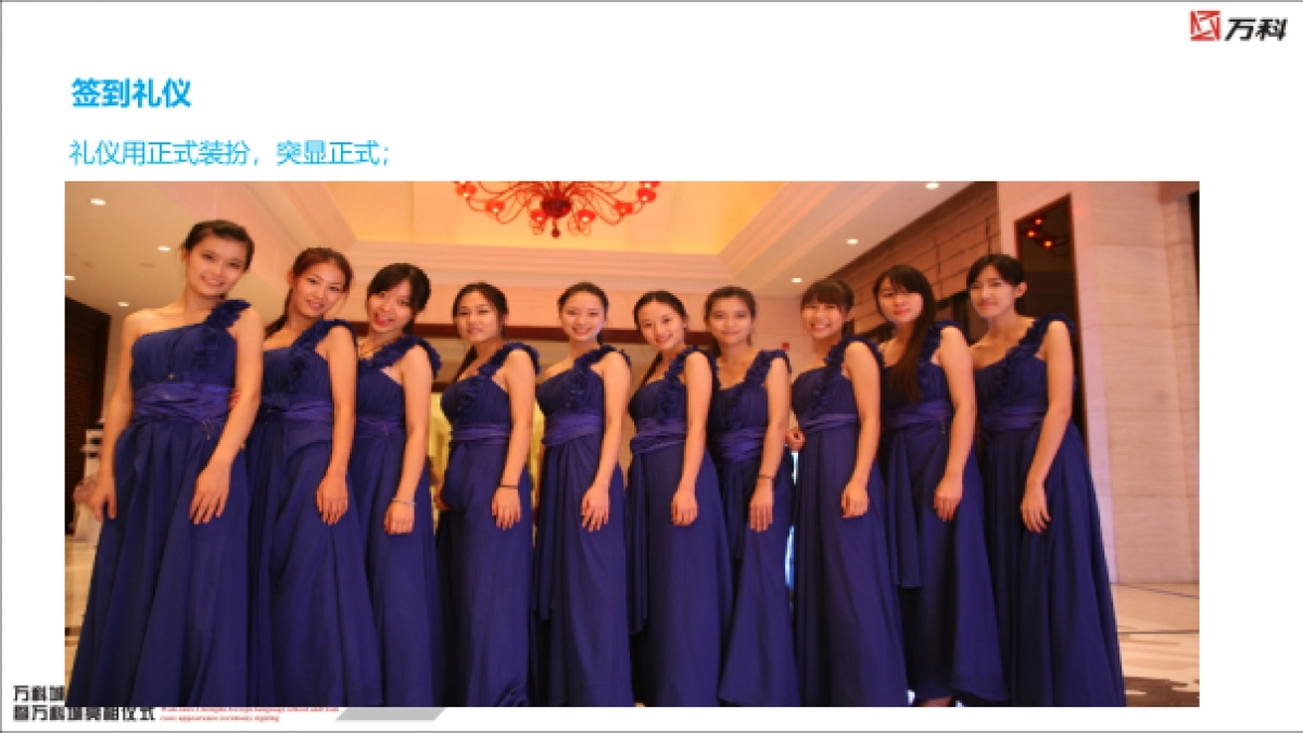 2017万科城成都外国语学校签约暨万科城亮相仪式策划案_第9页