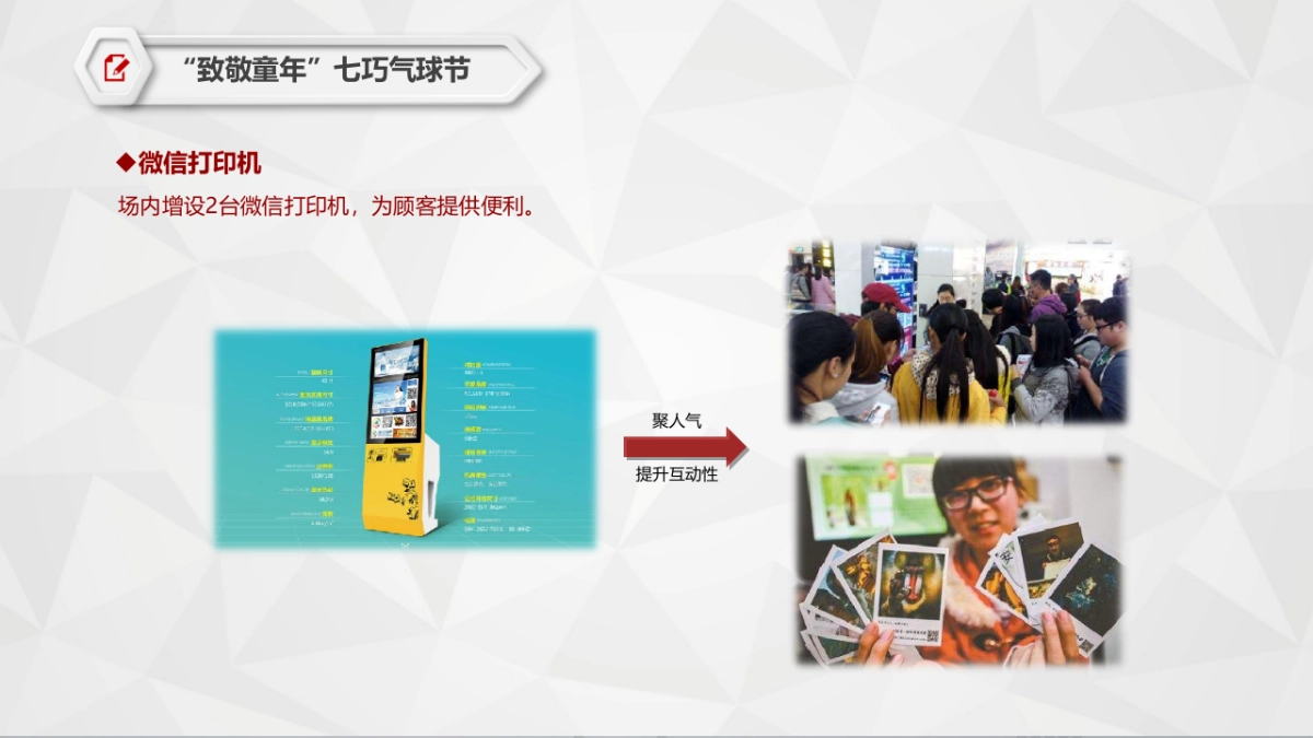 2017无锡七巧国摩登博大1930店开业活动方案_第10页