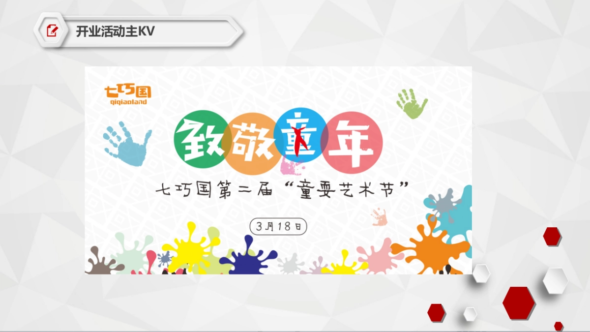 2017无锡七巧国摩登博大1930店开业活动方案_第4页