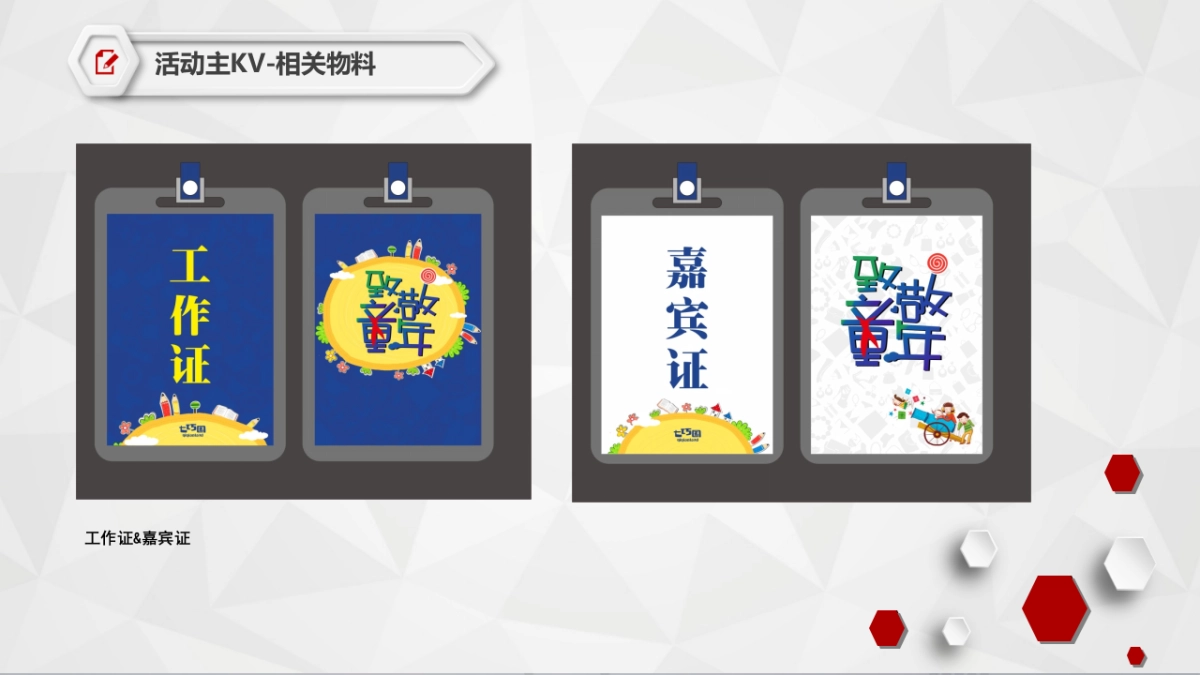 2017无锡七巧国摩登博大1930店开业活动方案_第5页