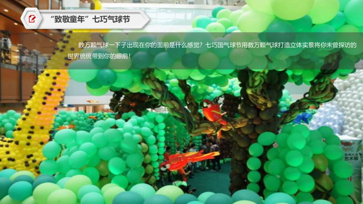 2017无锡七巧国摩登博大1930店开业活动方案_第8页