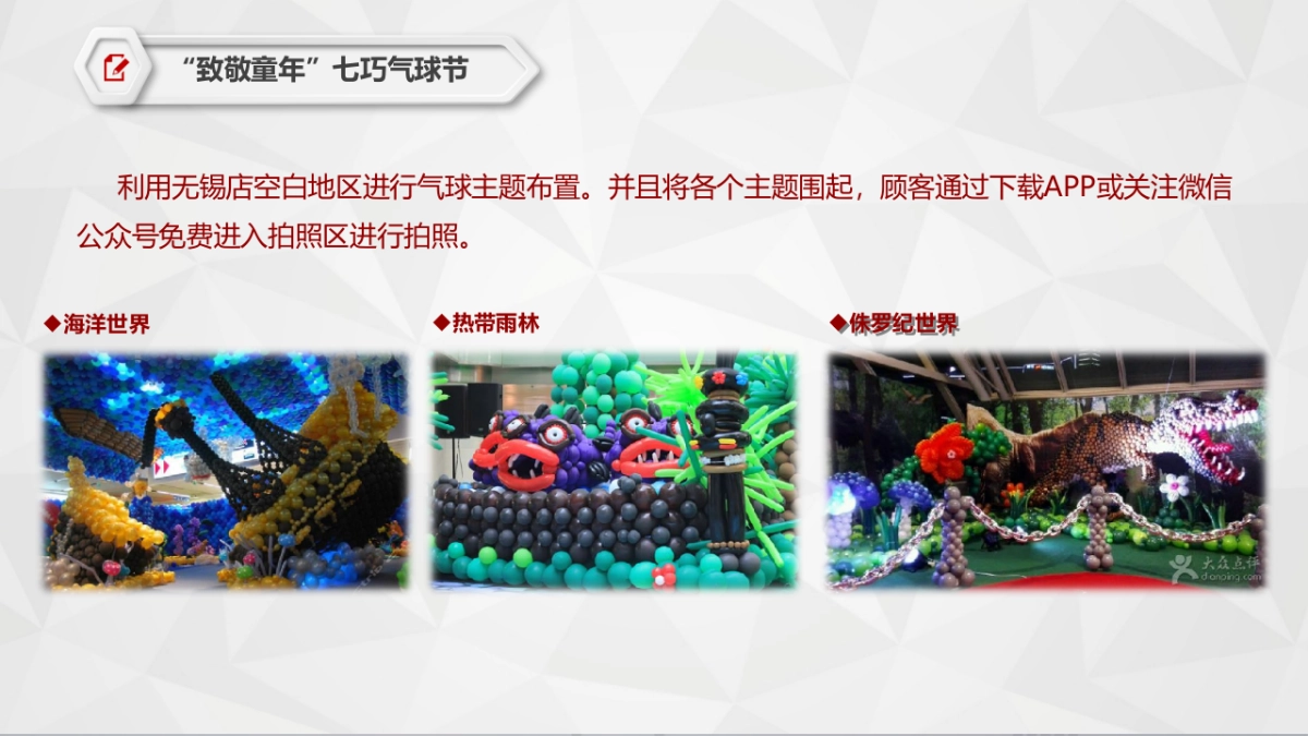 2017无锡七巧国摩登博大1930店开业活动方案_第9页