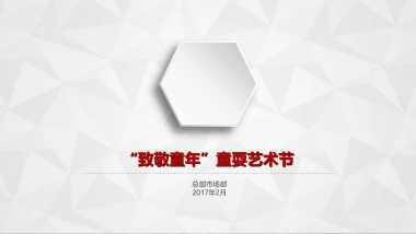 2017无锡七巧国摩登博大1930店开业活动方案