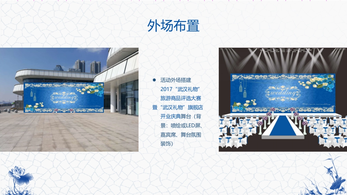 2017武汉礼物旅游商品评选大赛暨武汉礼物旗舰店开业庆典方案_第10页