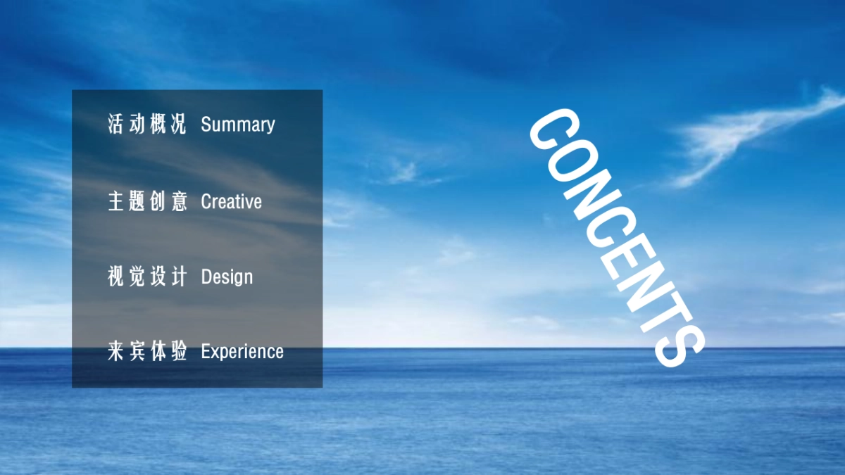 2017携程天海邮轮2周年庆典活动方案_第2页