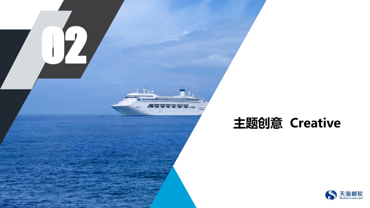 2017携程天海邮轮2周年庆典活动方案_第5页