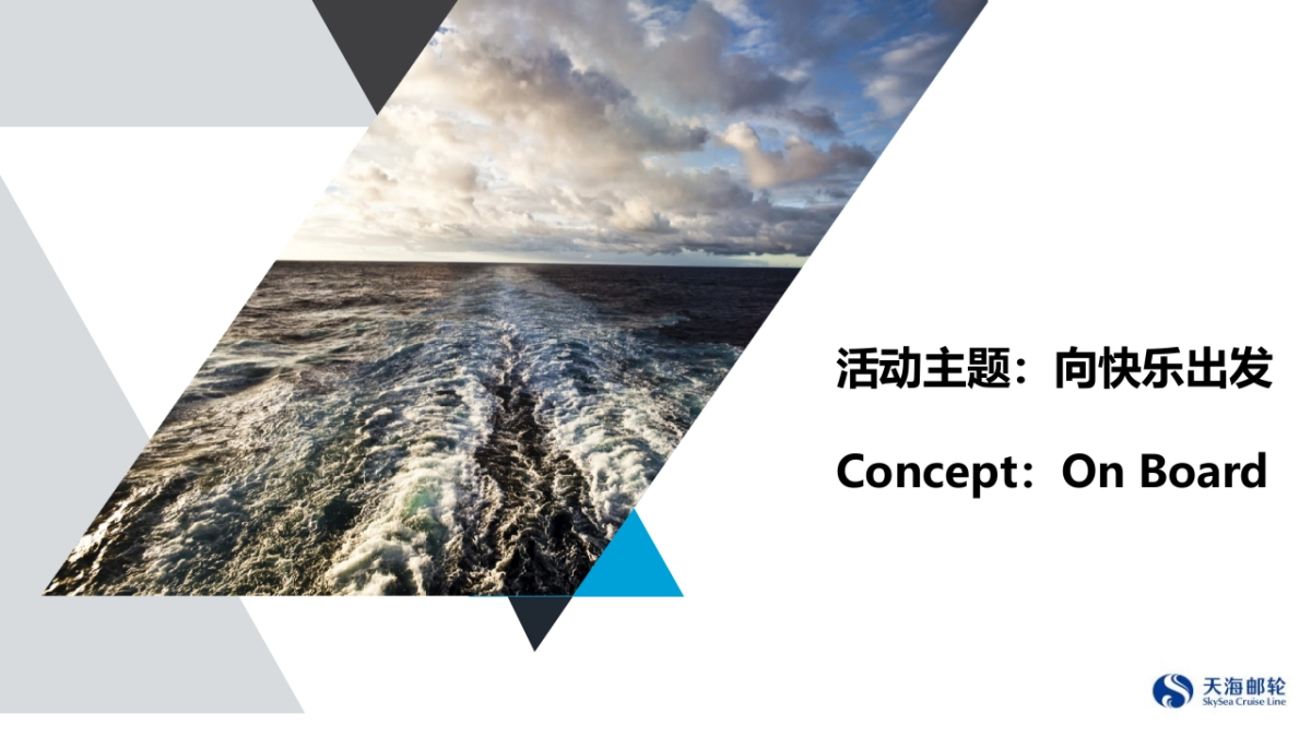2017携程天海邮轮2周年庆典活动方案_第6页