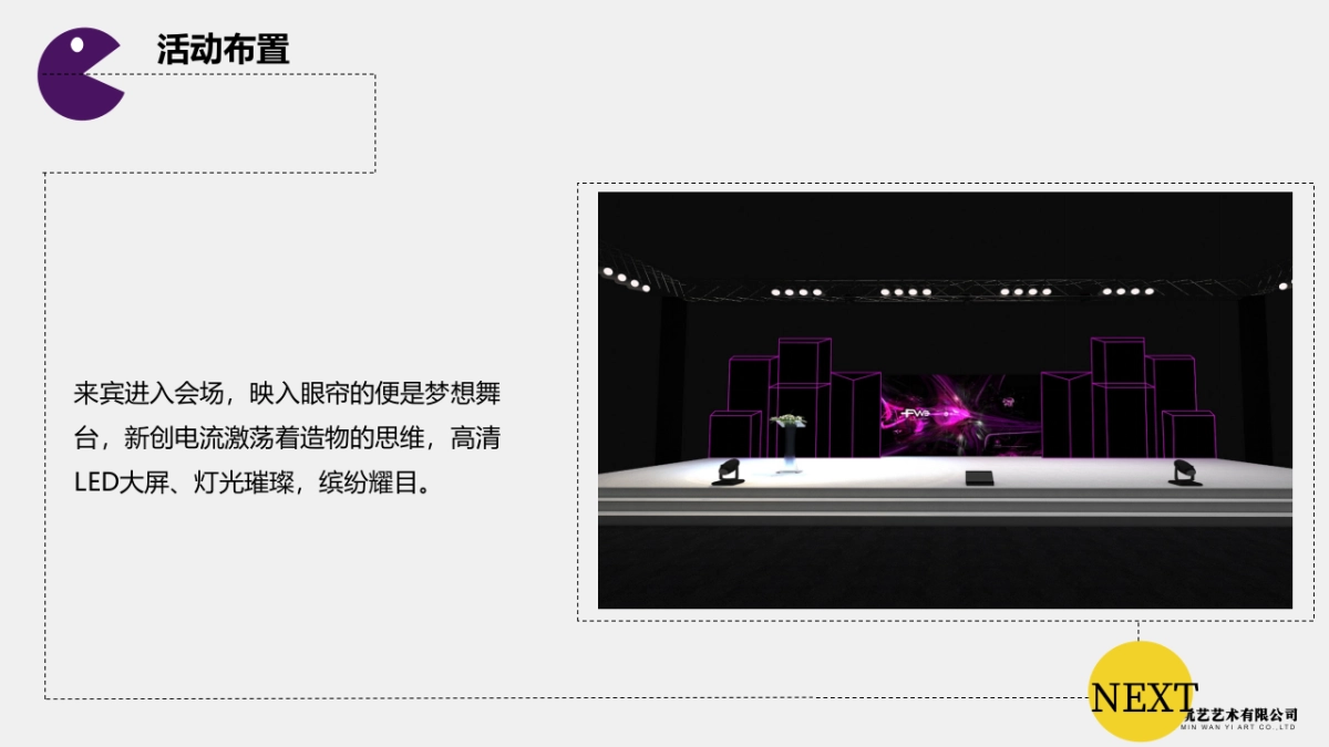 2017新创股份乔迁揭幕仪式暨年会策划案_第10页