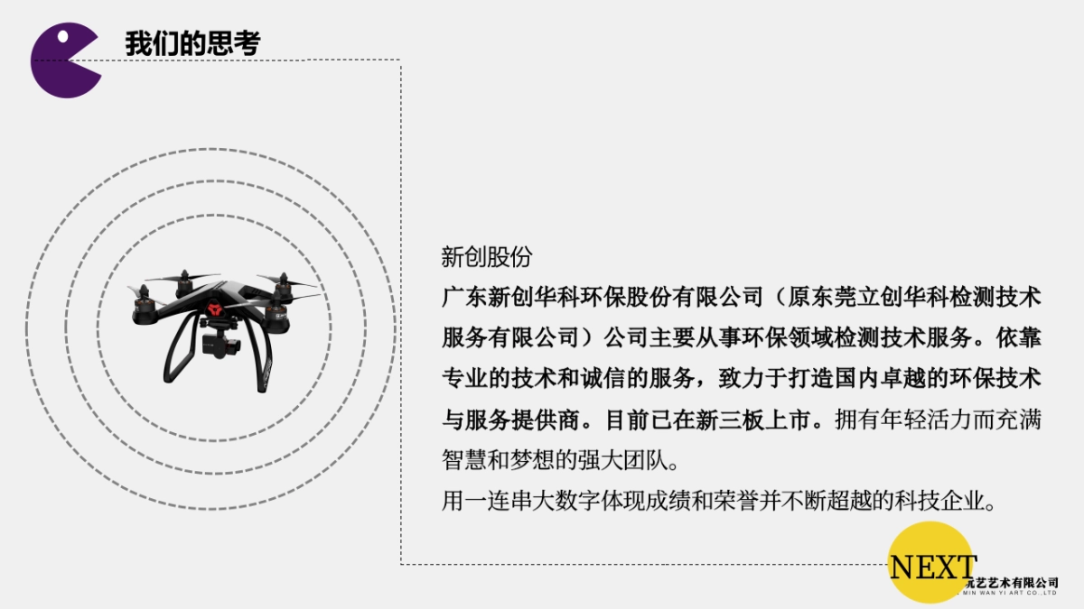 2017新创股份乔迁揭幕仪式暨年会策划案_第5页