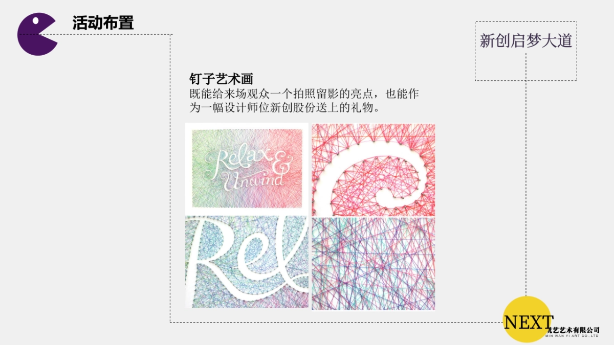 2017新创股份乔迁揭幕仪式暨年会策划案_第8页