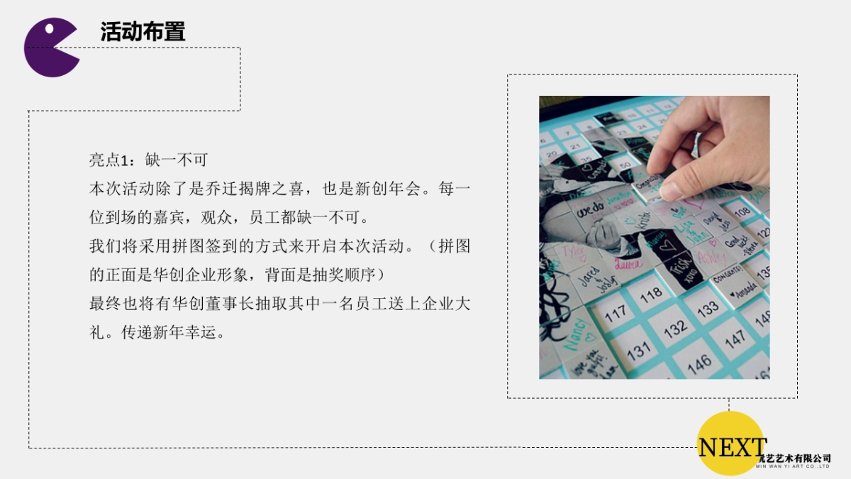 2017新创股份乔迁揭幕仪式暨年会策划案_第9页