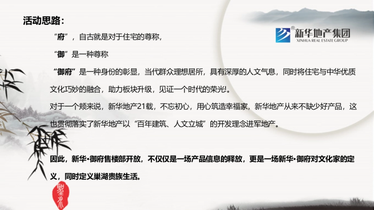 2017新华御府营销中心开放仪式策划案_第2页