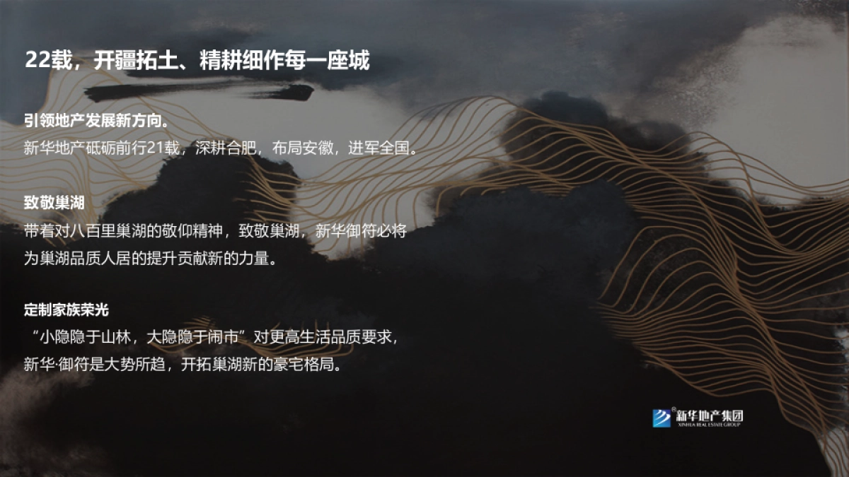 2017新华御府营销中心开放仪式策划案_第3页