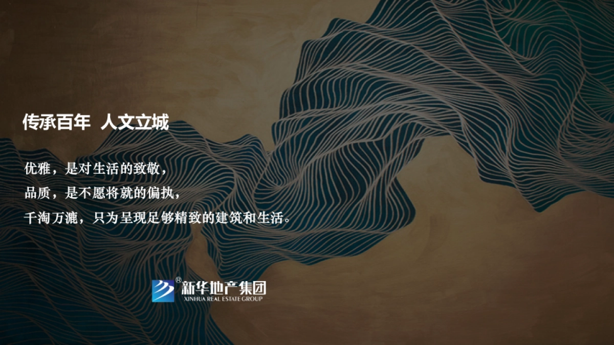 2017新华御府营销中心开放仪式策划案_第4页