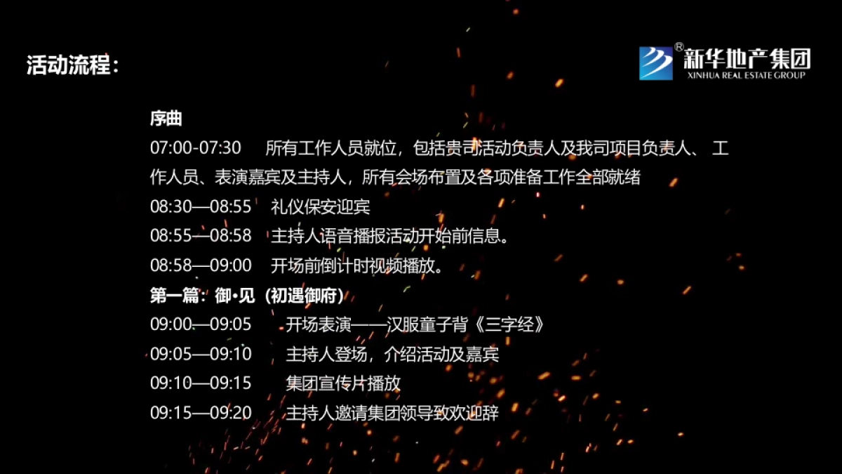 2017新华御府营销中心开放仪式策划案_第7页